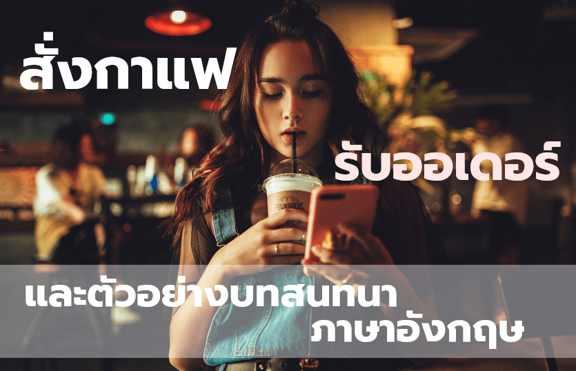 25 คำศัพท์ภาษาอังกฤษที่ใช้บ่อยในที่ฝึกงาน สำหรับนักศึกษาฝึกงาน